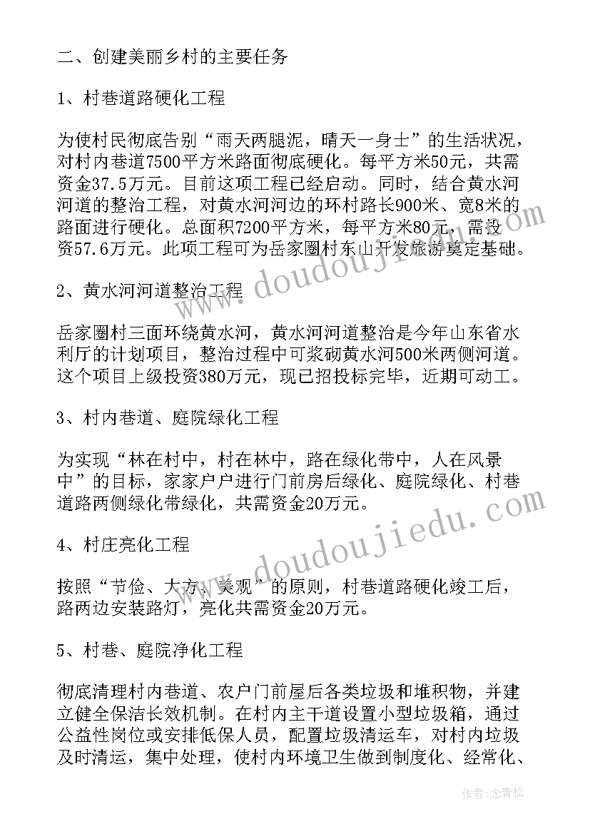 最新美丽乡村建设工作实施方案总体规划(模板8篇)