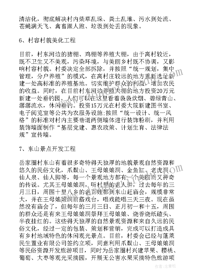 最新美丽乡村建设工作实施方案总体规划(模板8篇)