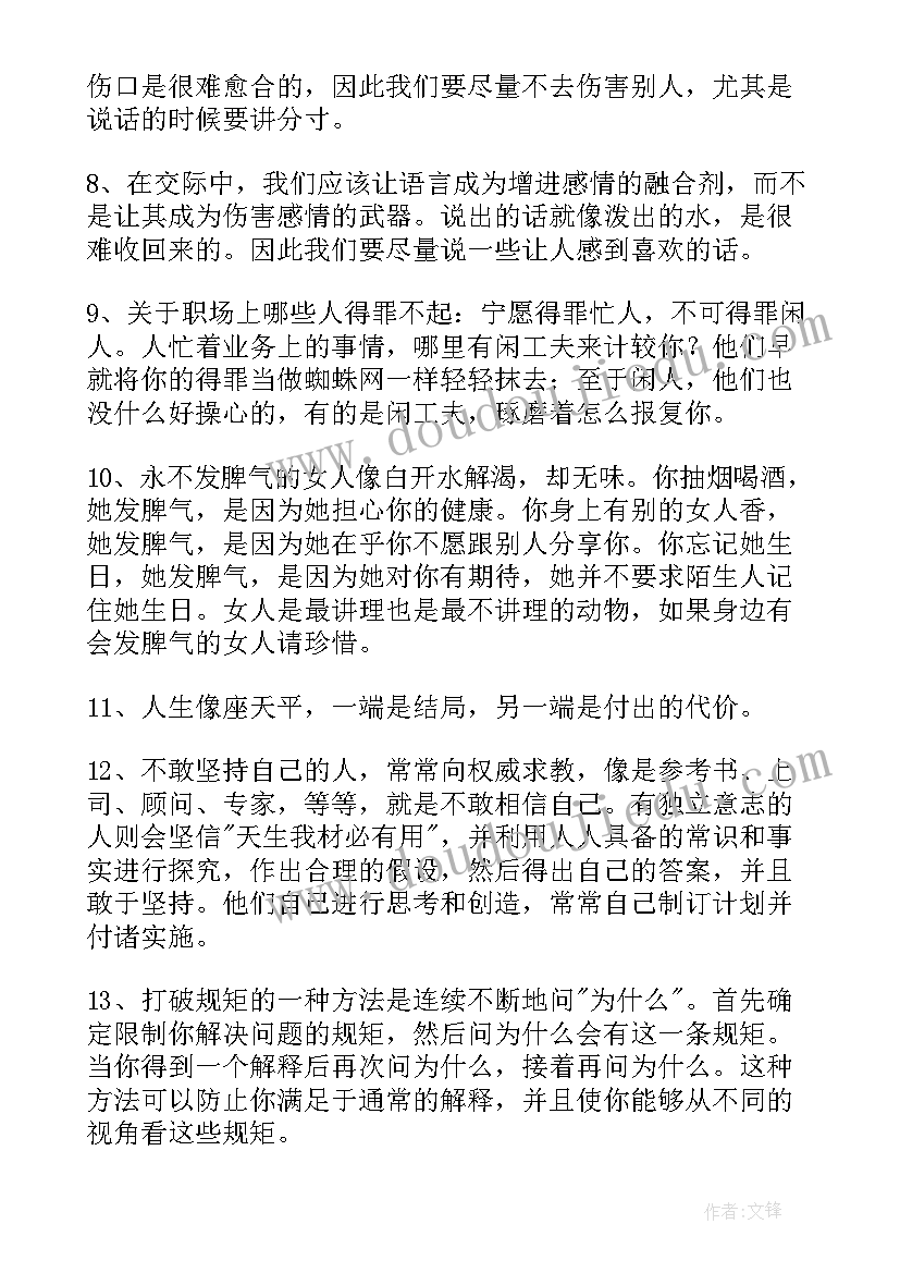 人生如茶的经典语录(模板10篇)