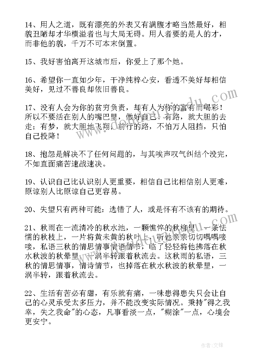 人生如茶的经典语录(模板10篇)