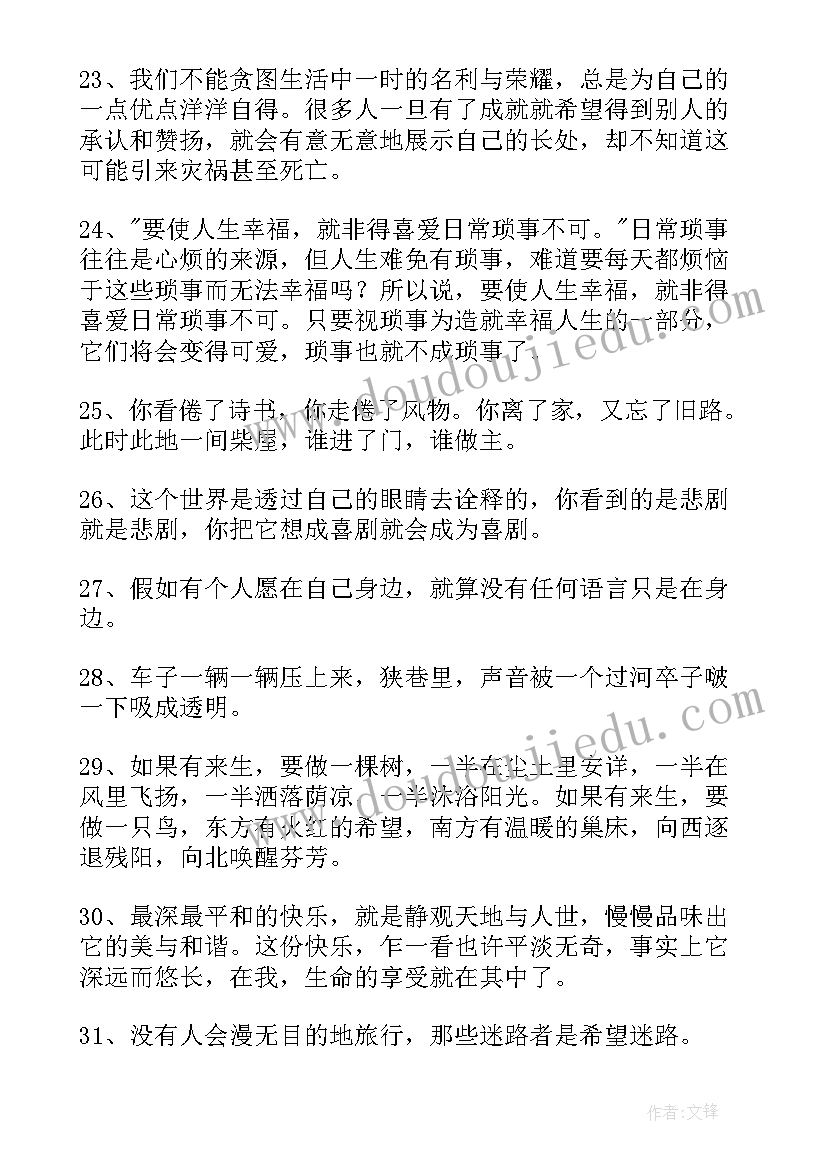 人生如茶的经典语录(模板10篇)