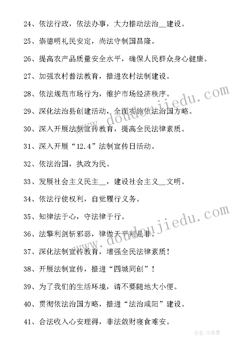 最新全国科普日横幅标语 全国法制宣传日宣传标语横幅(模板10篇)