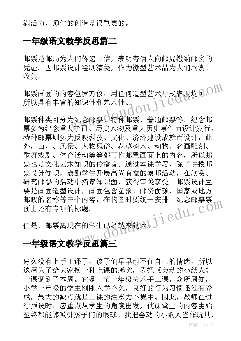 2023年一年级语文教学反思(通用20篇)