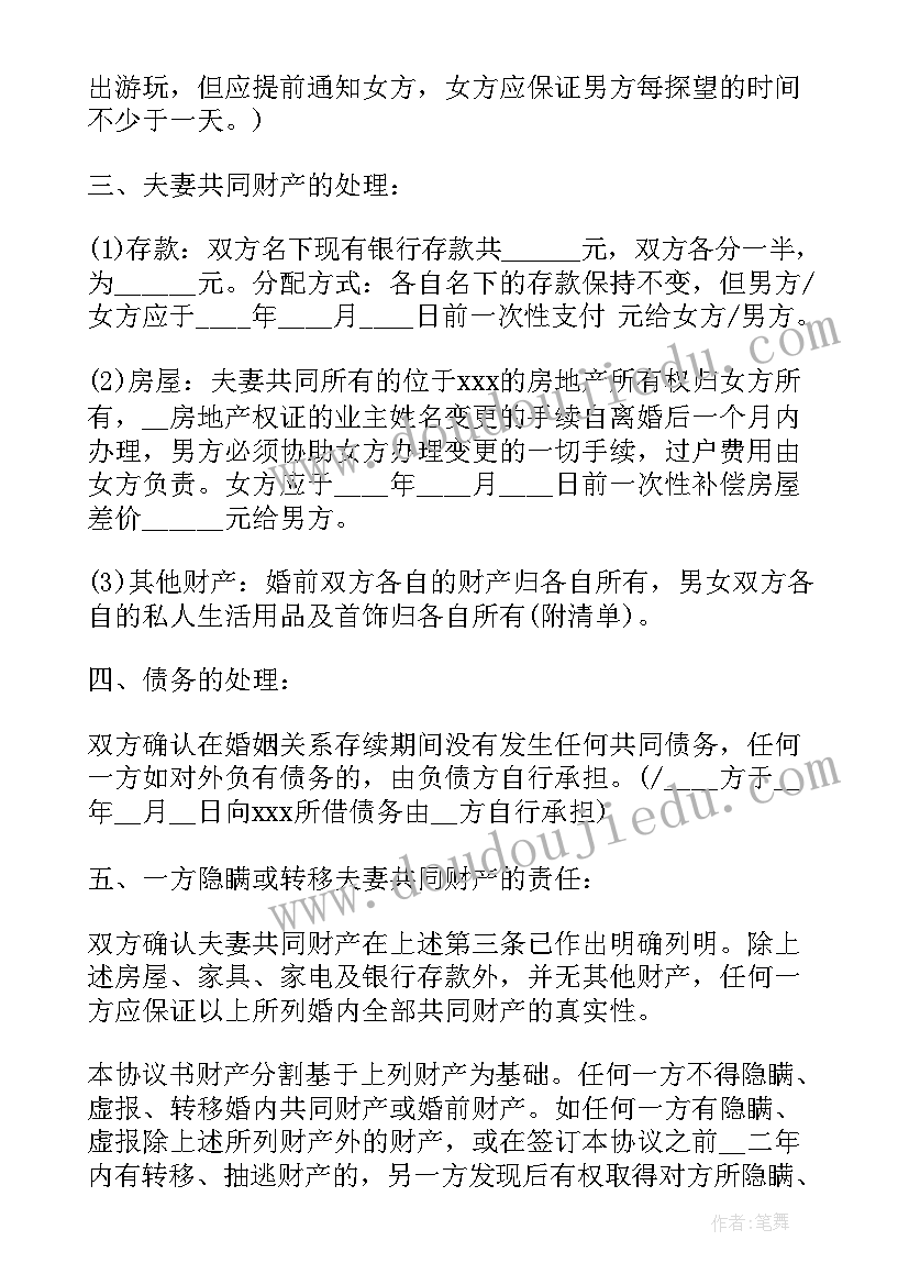 离婚协议书电子版免费(模板9篇)