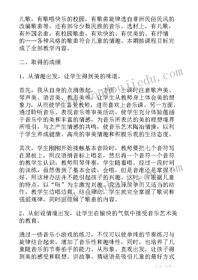 最新一年级音乐总结(精选13篇)