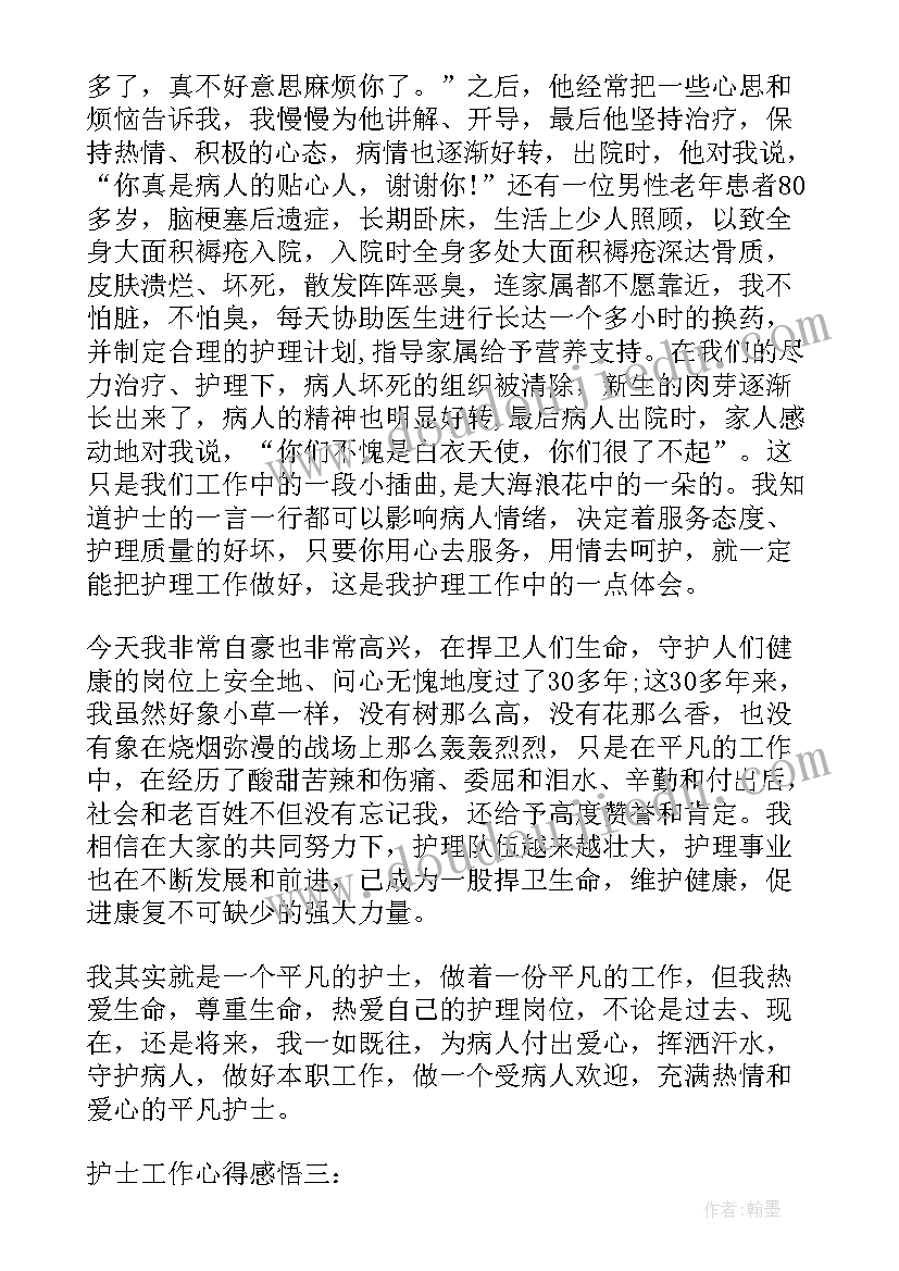 2023年护士工作感悟及心得短句子(模板8篇)