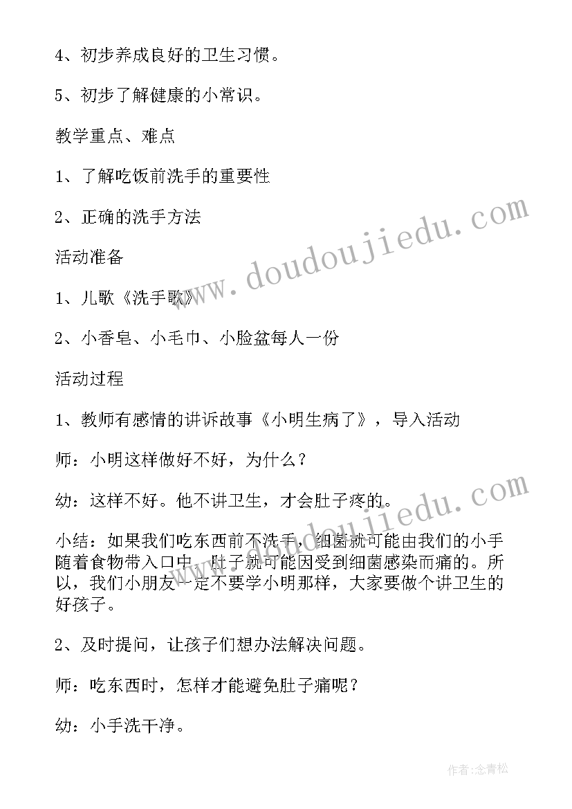 幼儿园小班洗手教案(大全8篇)