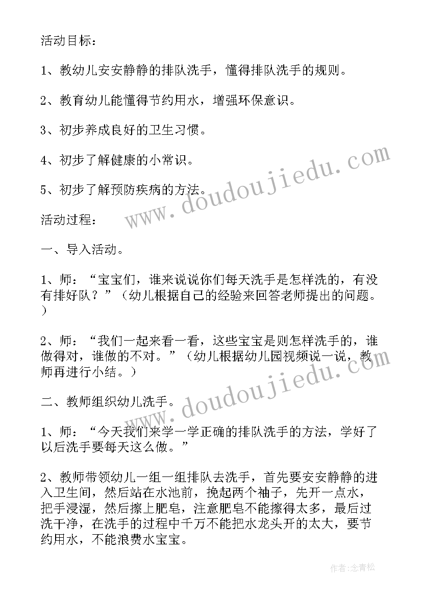 幼儿园小班洗手教案(大全8篇)