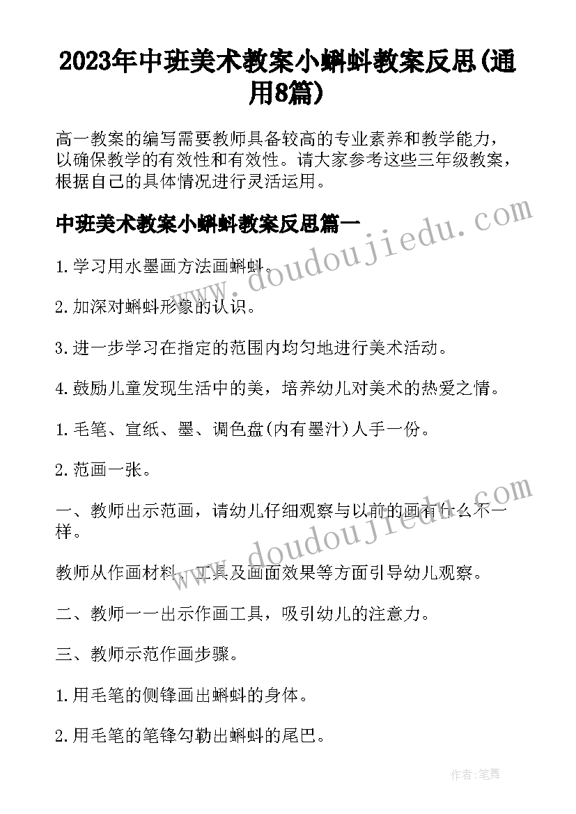 2023年中班美术教案小蝌蚪教案反思(通用8篇)