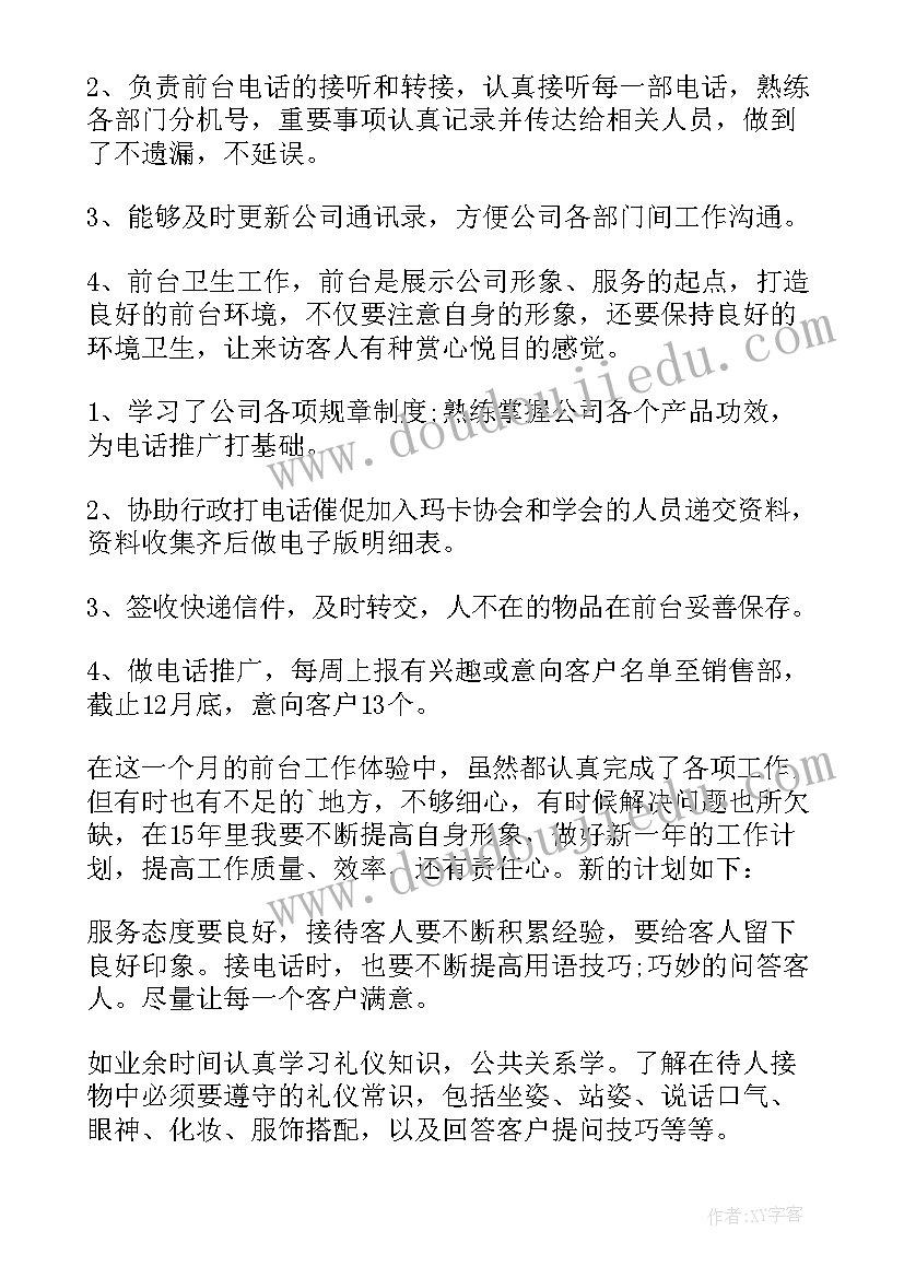 最新前台半年工作总结 前台上半年工作总结(实用9篇)