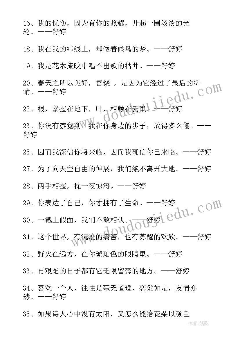 2023年诗经经典句子摘抄(大全8篇)