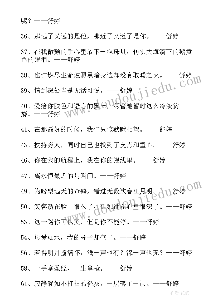 2023年诗经经典句子摘抄(大全8篇)