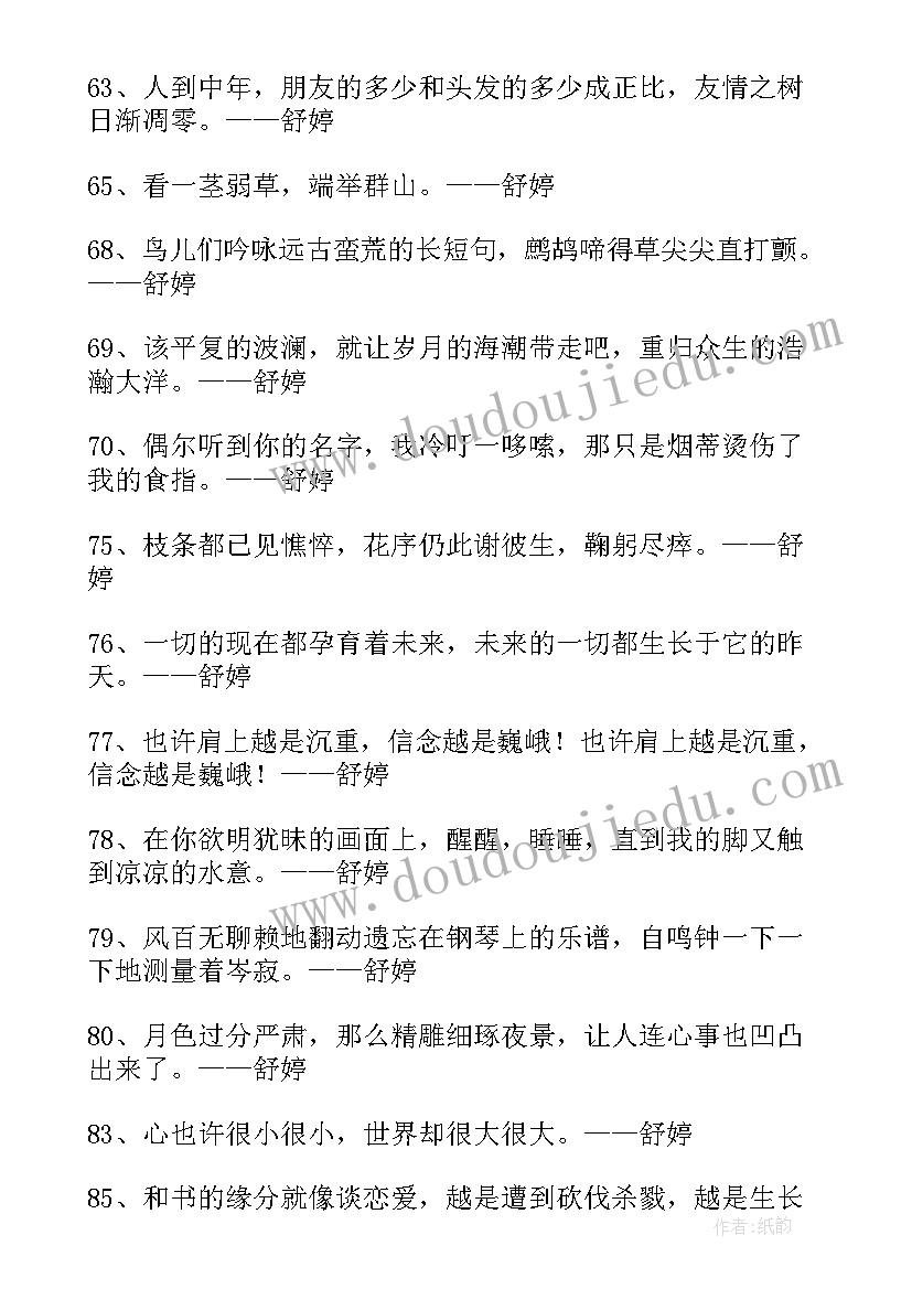 2023年诗经经典句子摘抄(大全8篇)