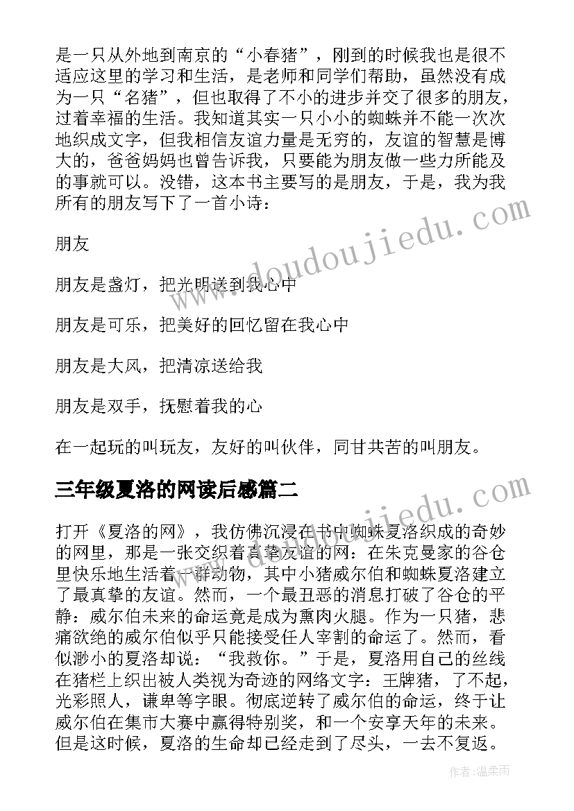 三年级夏洛的网读后感 夏洛的网读后感三年级(大全14篇)