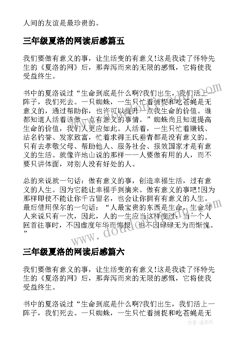 三年级夏洛的网读后感 夏洛的网读后感三年级(大全14篇)