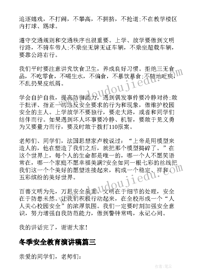 冬季安全教育演讲稿 冬季安全教育演讲(模板20篇)