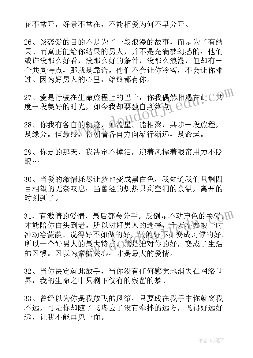 2023年分手后祝福短信回吗 分手后的励志祝福短信(精选10篇)