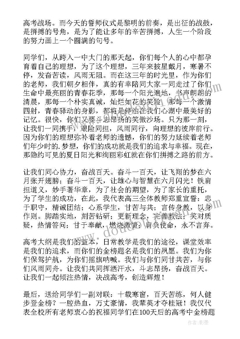 校长高考动员大会发言稿(优质8篇)