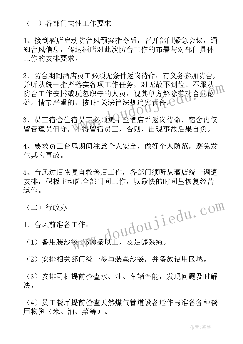 台风应急预案演练记录 防台风应急预案(优质14篇)