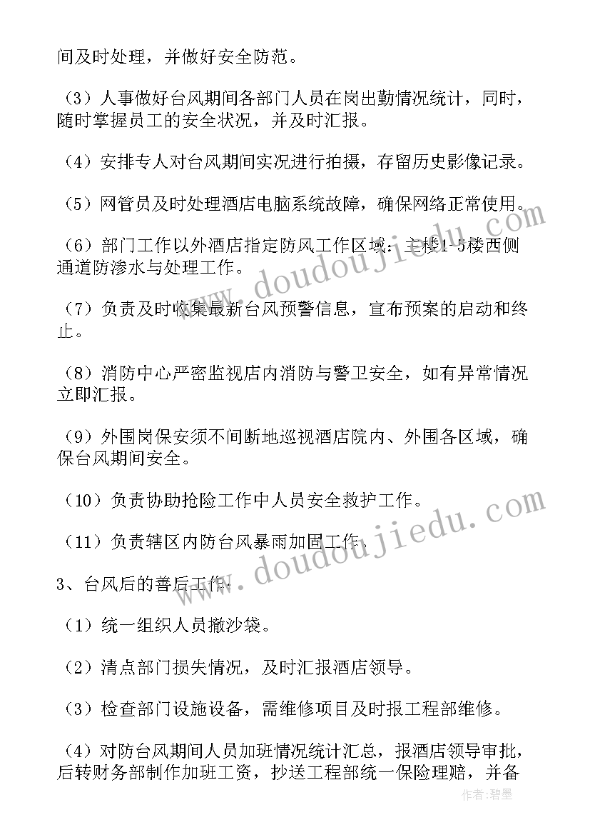 台风应急预案演练记录 防台风应急预案(优质14篇)