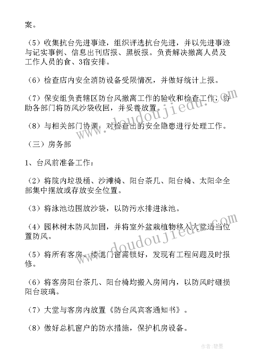 台风应急预案演练记录 防台风应急预案(优质14篇)