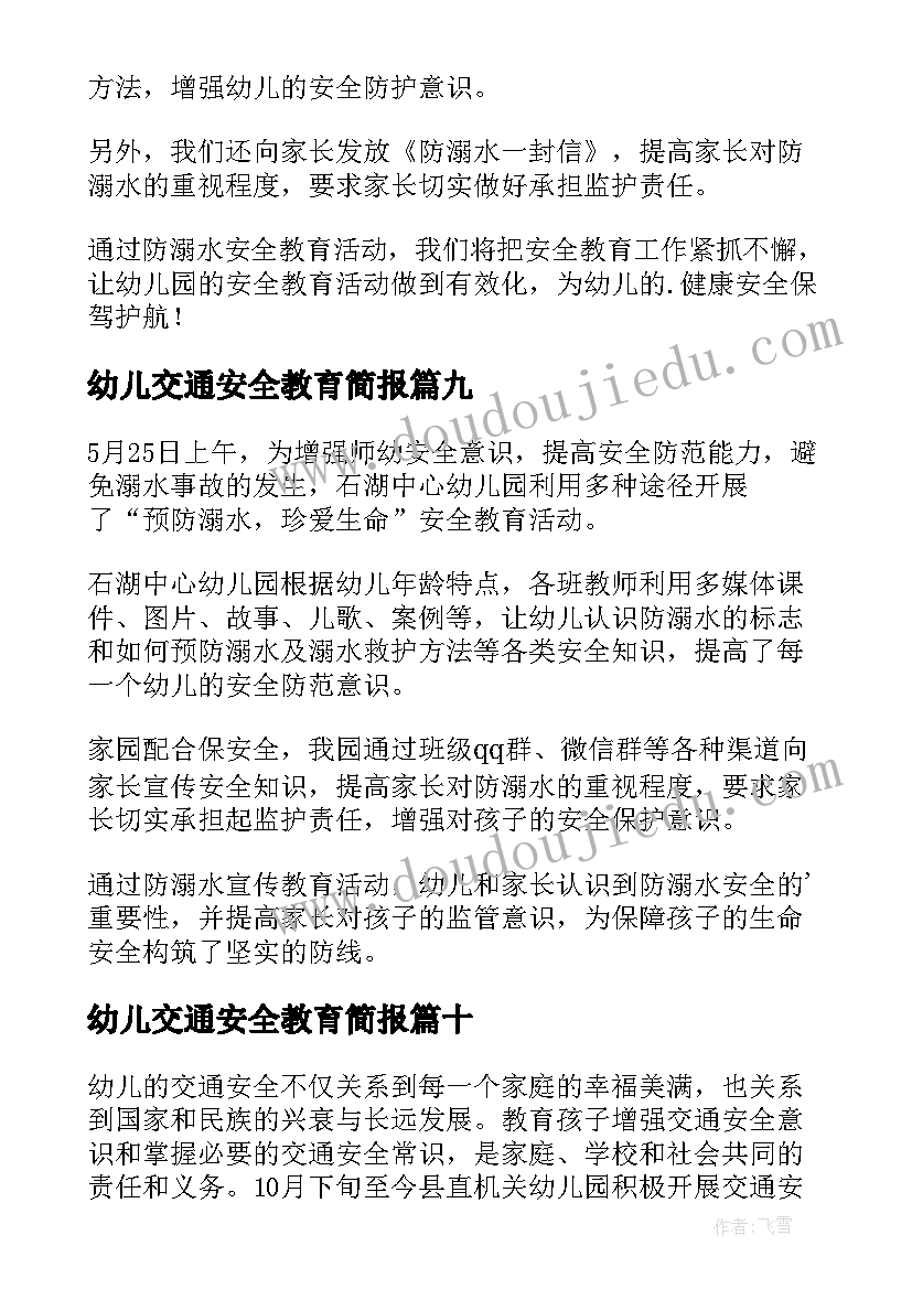 2023年幼儿交通安全教育简报(汇总15篇)