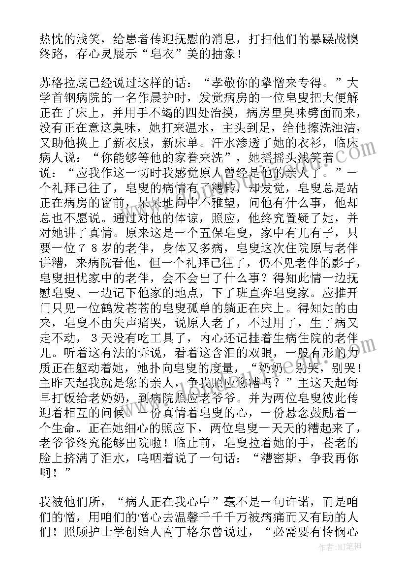 最新护士节演讲比赛演讲稿天使的微笑(模板8篇)