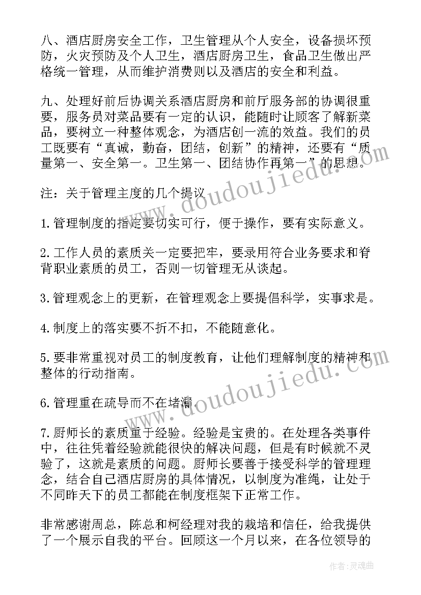 最新酒店厨师长个人年度工作计划(模板8篇)