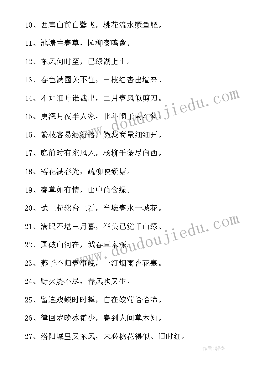 春天心情说说感悟生活(汇总11篇)