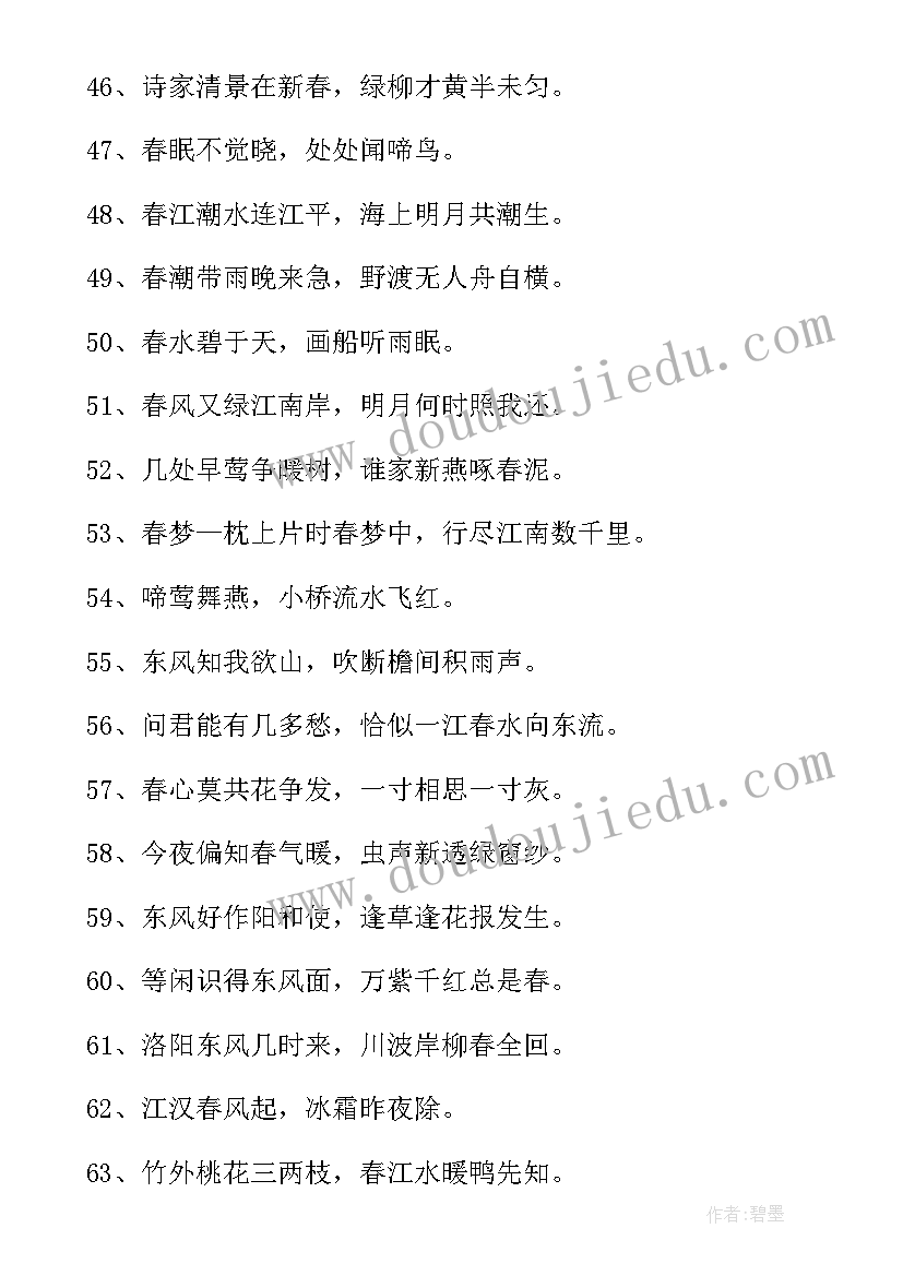 春天心情说说感悟生活(汇总11篇)