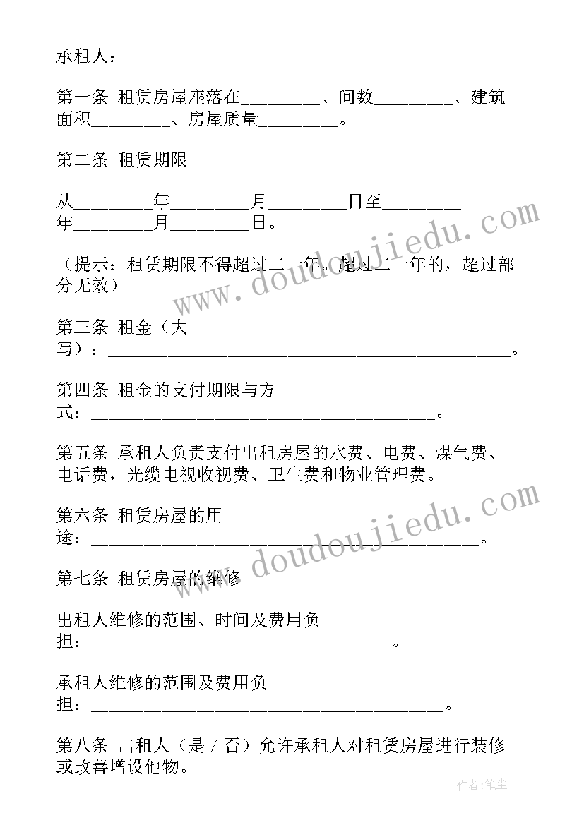 最新个人租房合同电子版App(通用9篇)