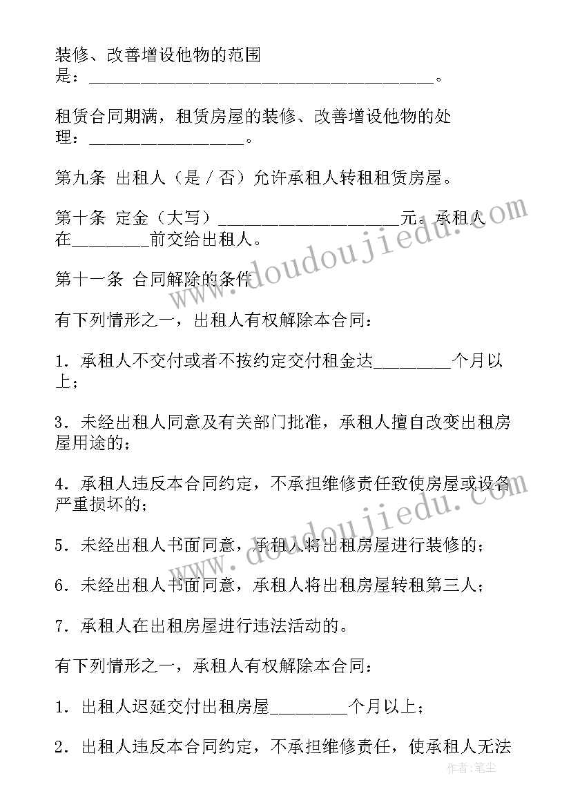 最新个人租房合同电子版App(通用9篇)