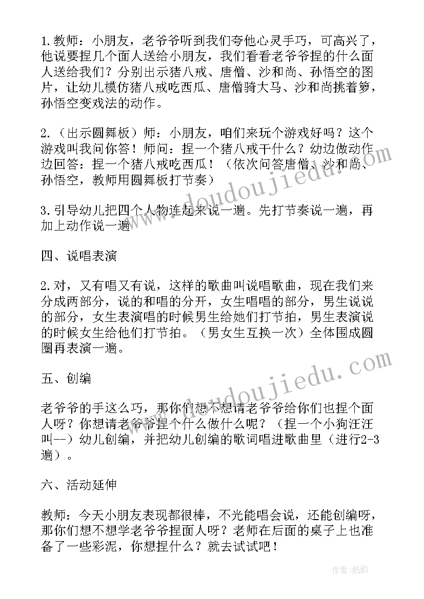 最新大班音乐活动教案捏面人 大班音乐活动捏面人教案(精选8篇)