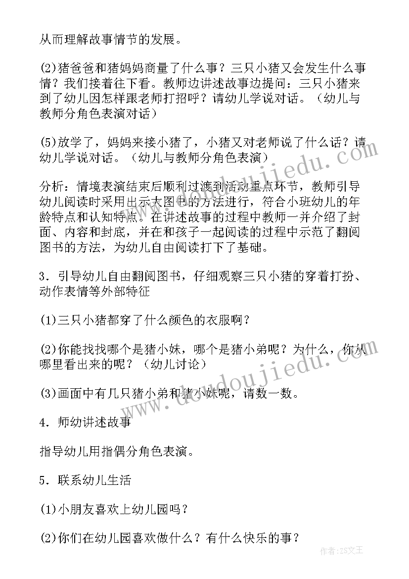 最新幼儿园三只小猪教案评语(大全8篇)