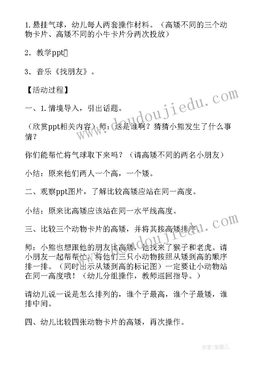 2023年中班数学比较厚薄教案 比较高矮数学教案比较高矮数学教案中班(优质9篇)