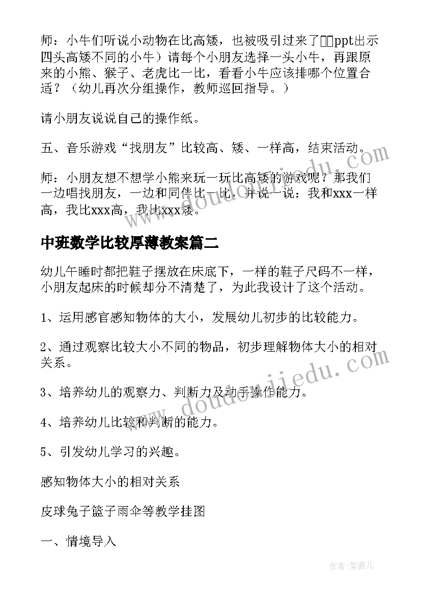 2023年中班数学比较厚薄教案 比较高矮数学教案比较高矮数学教案中班(优质9篇)