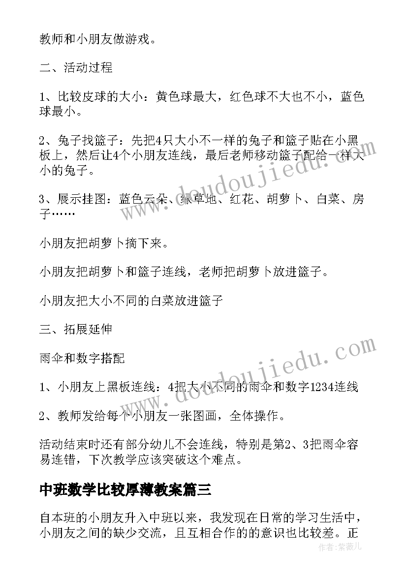 2023年中班数学比较厚薄教案 比较高矮数学教案比较高矮数学教案中班(优质9篇)