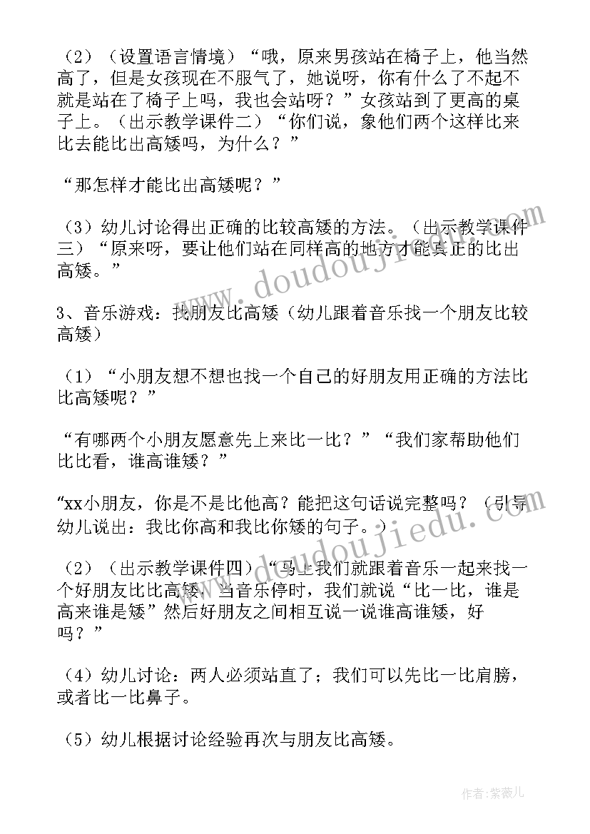 2023年中班数学比较厚薄教案 比较高矮数学教案比较高矮数学教案中班(优质9篇)