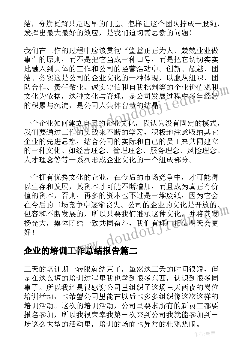 最新企业的培训工作总结报告(模板15篇)