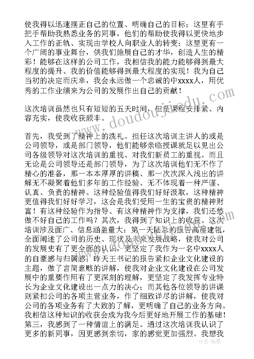 最新企业的培训工作总结报告(模板15篇)