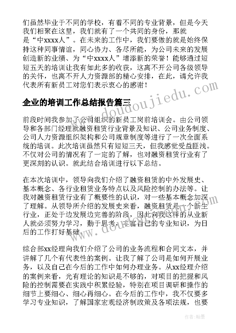 最新企业的培训工作总结报告(模板15篇)