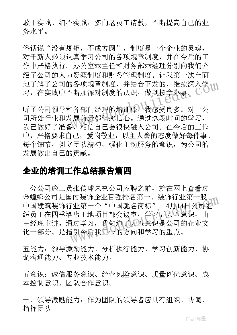 最新企业的培训工作总结报告(模板15篇)