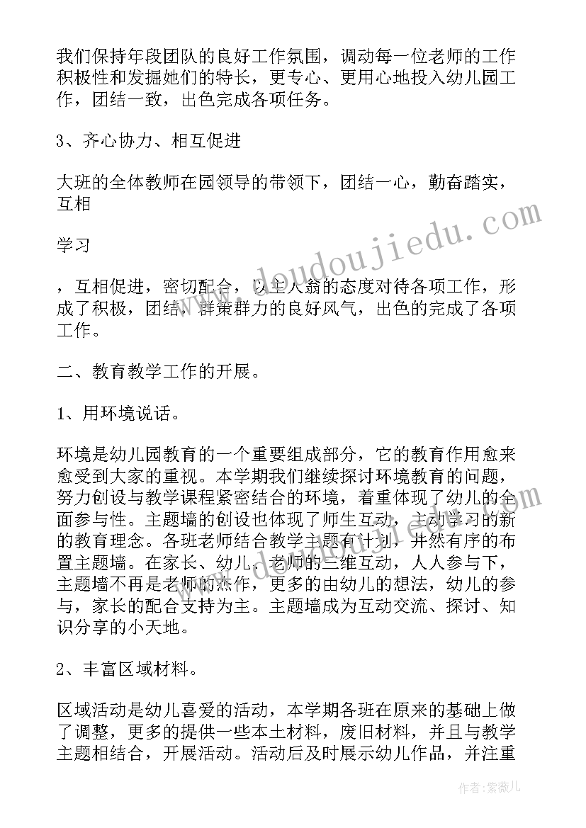 最新大班老师教学工作总结下学期(模板8篇)