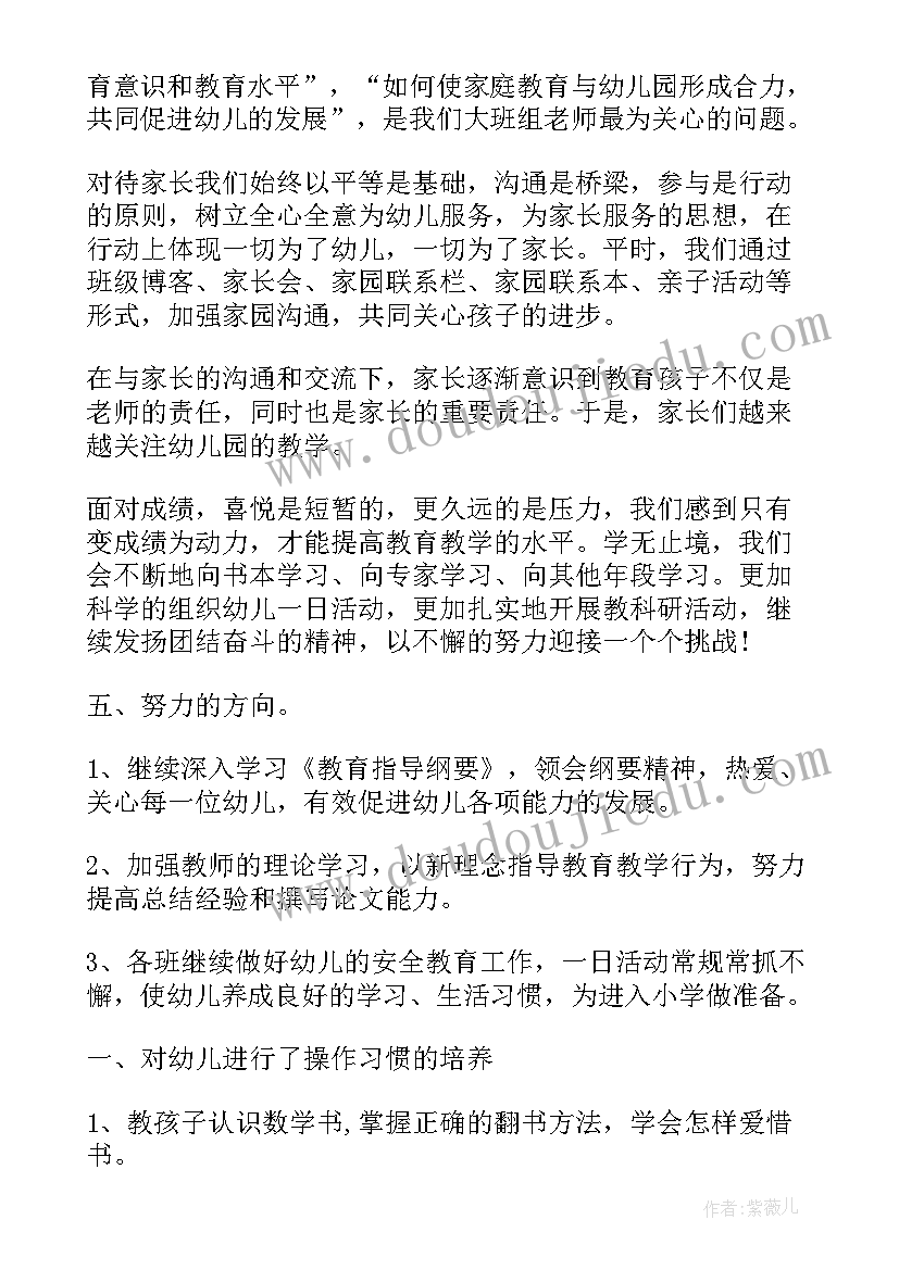 最新大班老师教学工作总结下学期(模板8篇)