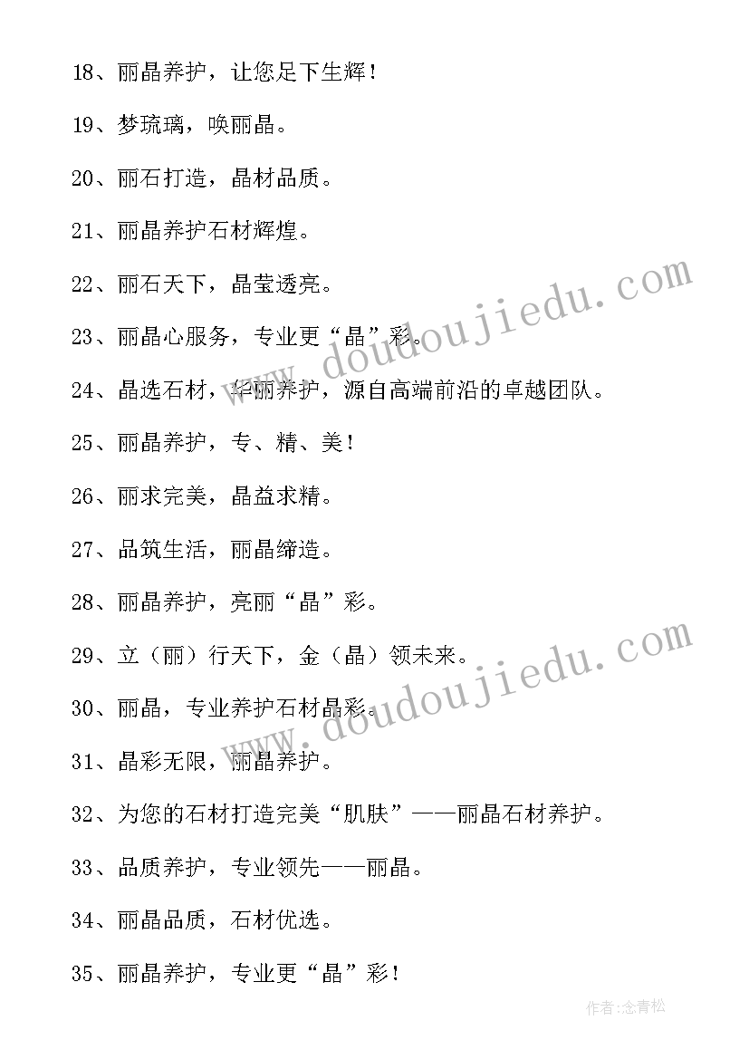 2023年石材广告语宣传语(大全8篇)