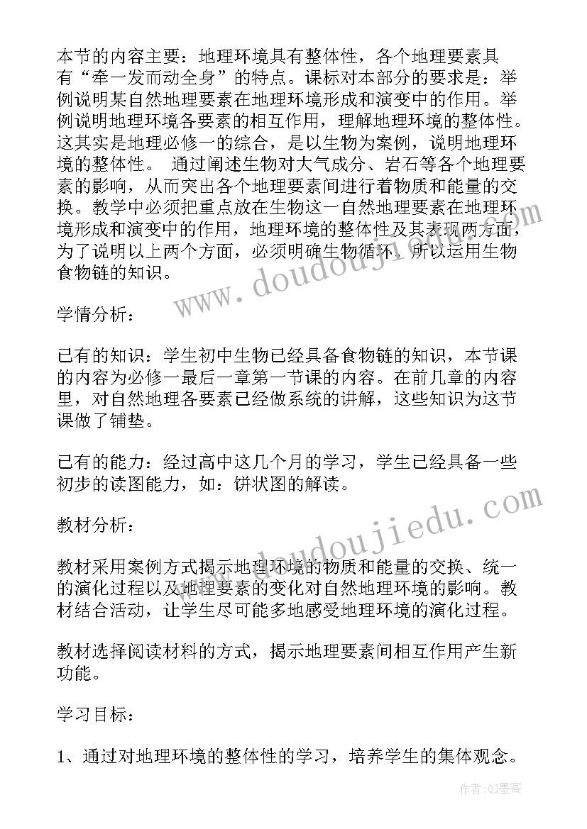 2023年自然地理环境的整体性和差异性教学反思 自然地理环境的整体性教学反思(实用6篇)