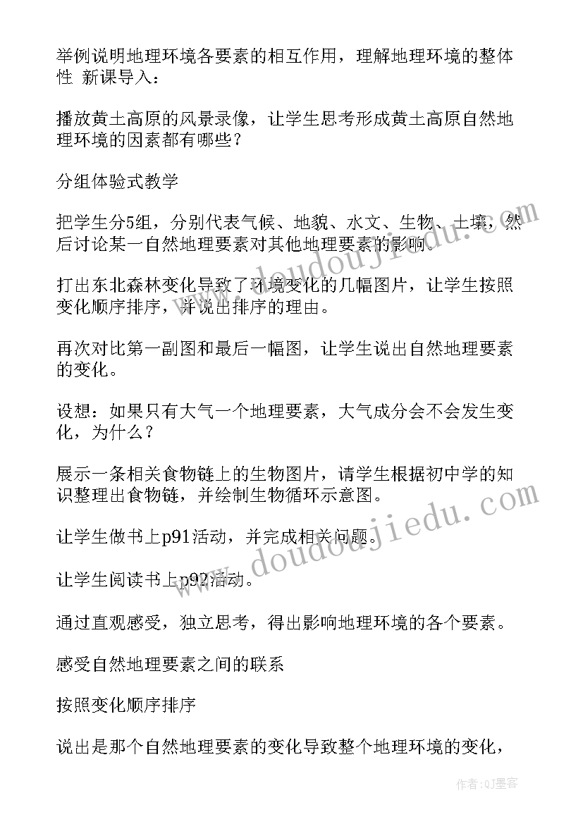 2023年自然地理环境的整体性和差异性教学反思 自然地理环境的整体性教学反思(实用6篇)