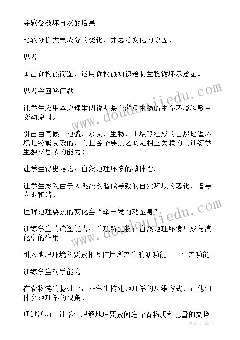 2023年自然地理环境的整体性和差异性教学反思 自然地理环境的整体性教学反思(实用6篇)