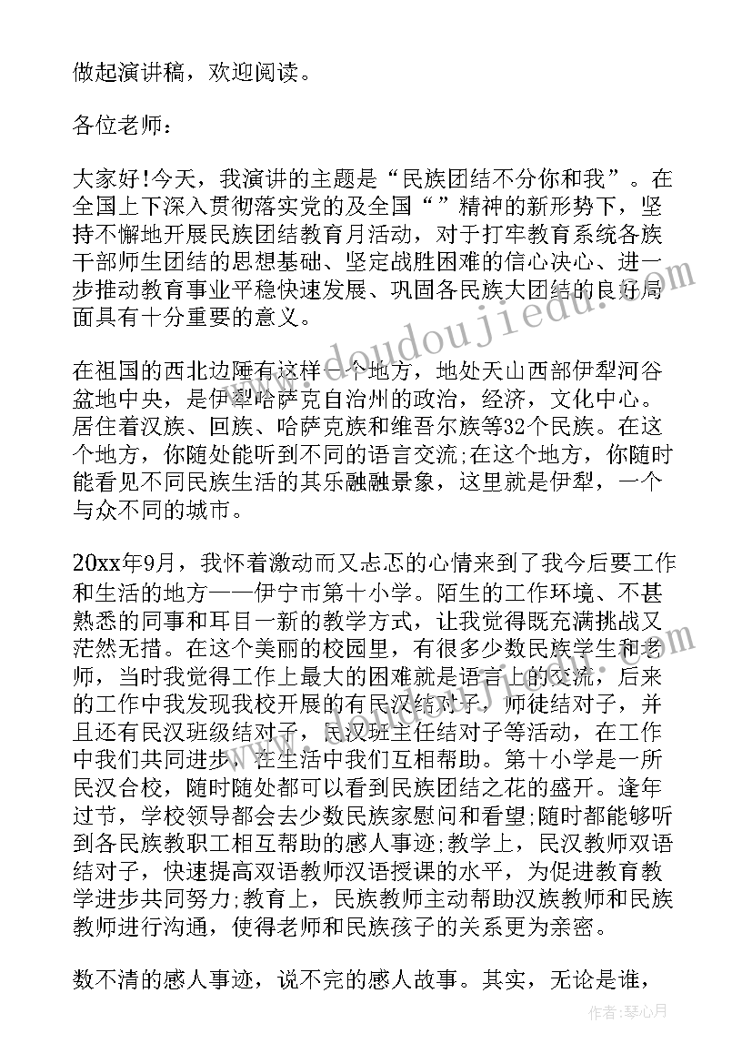 最新新疆教师民族团结心得体会(模板8篇)