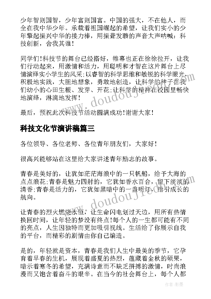 2023年科技文化节演讲稿(模板8篇)